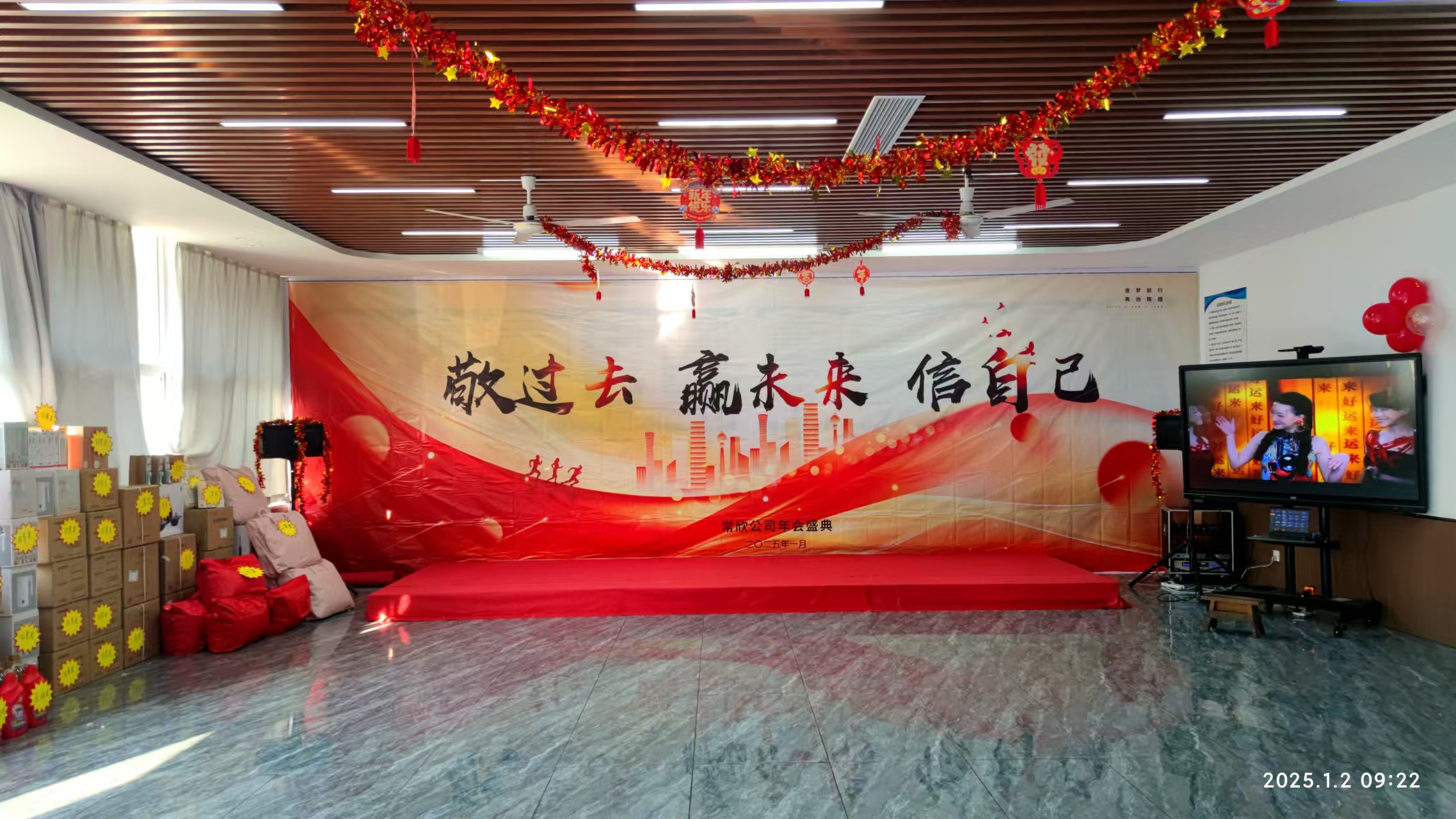 常欣公司2024-2025年會(huì)圓滿落幕，共啟新程